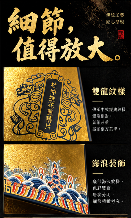 細節，值得放大。雙龍紋樣：雙龍相對，呈現東方美感。海浪裝飾：底部海浪紋樣，色彩豐富，層次分明。
