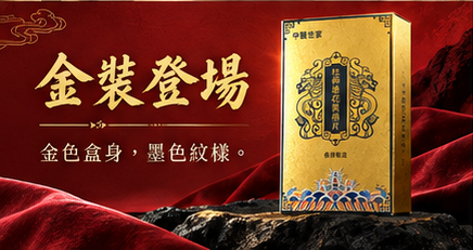 金裝登場。金色盒身，墨色紋樣。